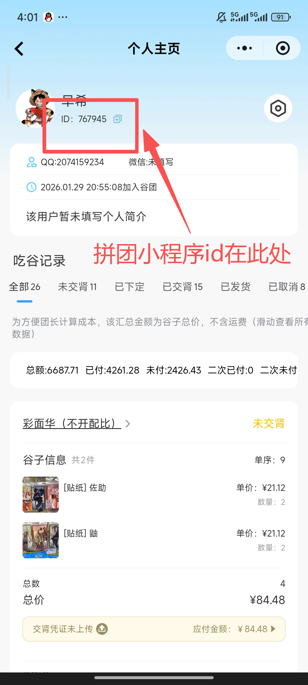 如何填写拼团小程序 ID配图